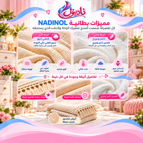 بطانية أطفال فاخرة للدفء والراحة